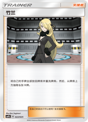竹兰 / Cynthia