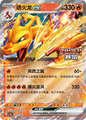 喷火龙ex / Charizard ex