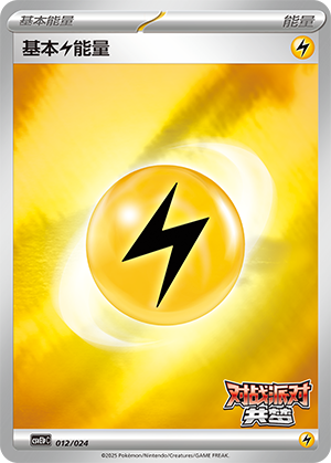 基本雷能量 / Basic Lightning Energy