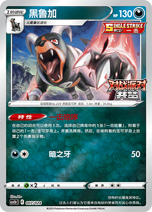 黑鲁加 / Houndoom