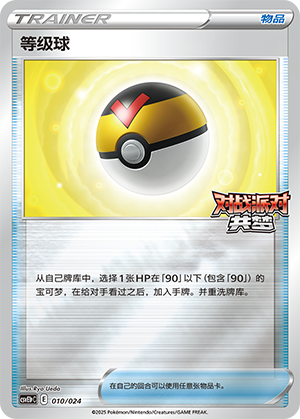 等级球 / Level Ball