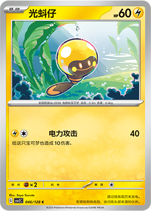 光蚪仔