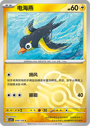 电海燕