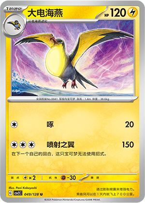 大电海燕