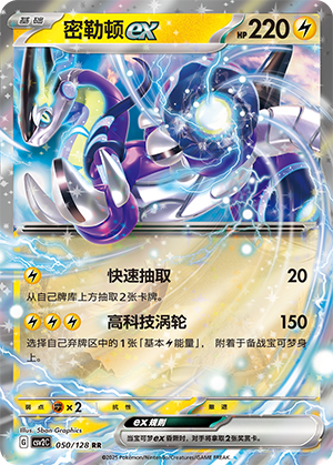 密勒顿ex
