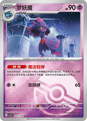 梦妖魔