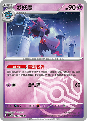 梦妖魔