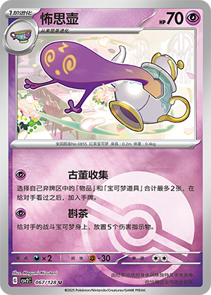 怖思壶
