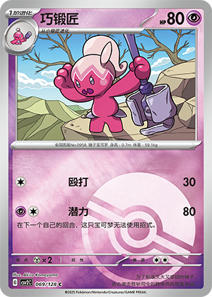 巧锻匠