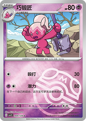 巧锻匠