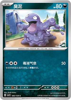 臭泥