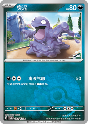 臭泥