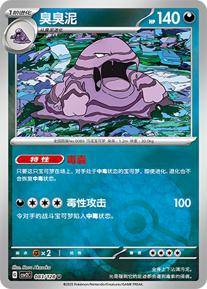 臭臭泥
