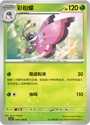 彩粉蝶