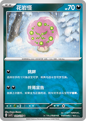 花岩怪