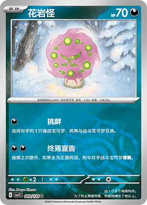 花岩怪