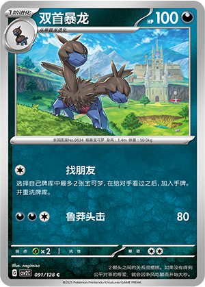 双首暴龙