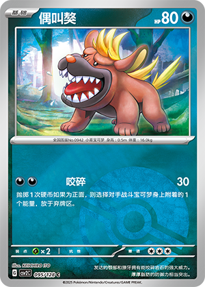 偶叫獒