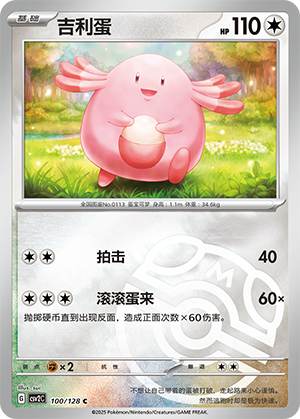 吉利蛋