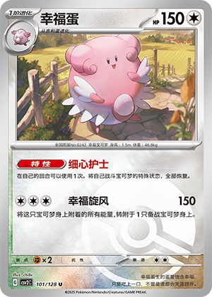 幸福蛋
