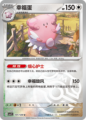 幸福蛋