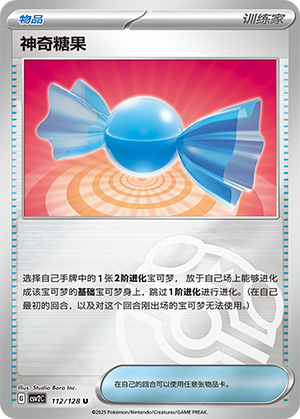 神奇糖果