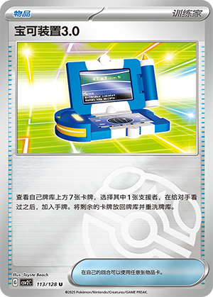 宝可装置3.0