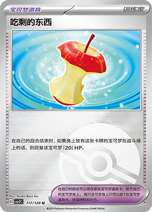 吃剩的东西