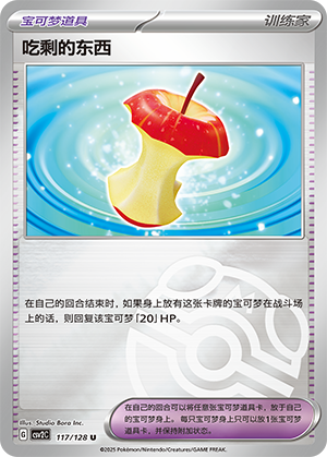 吃剩的东西