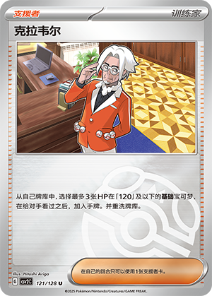 克拉韦尔