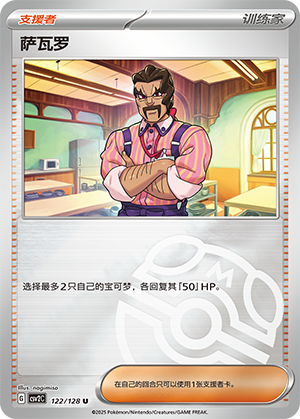 萨瓦罗