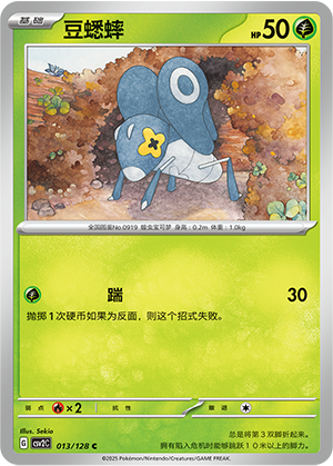 豆蟋蟀