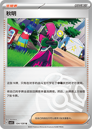 秋明