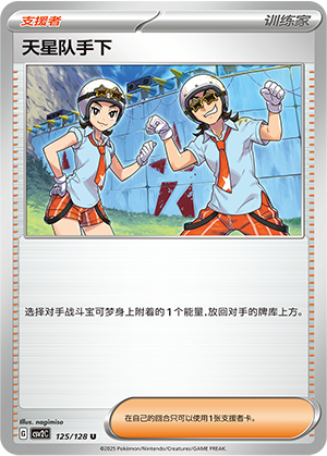 天星队手下