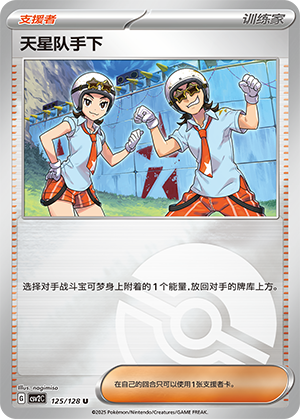 天星队手下