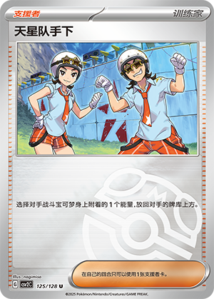 天星队手下
