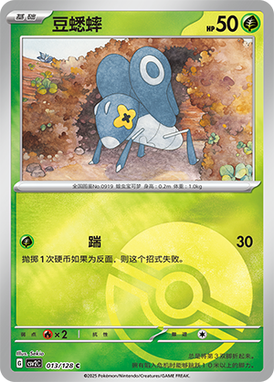 豆蟋蟀