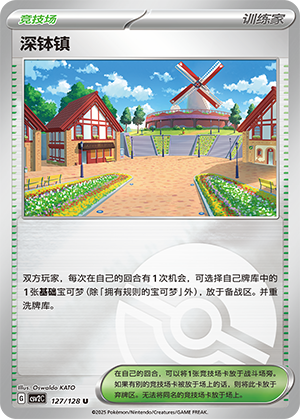 深钵镇