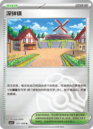 深钵镇
