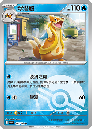 浮潜鼬