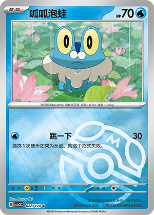 呱呱泡蛙