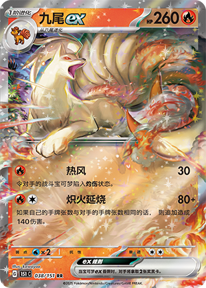 九尾ex / Ninetales ex