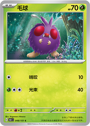毛球 / Venonat
