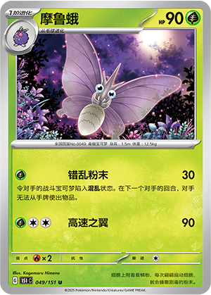 摩鲁蛾 / Venomoth