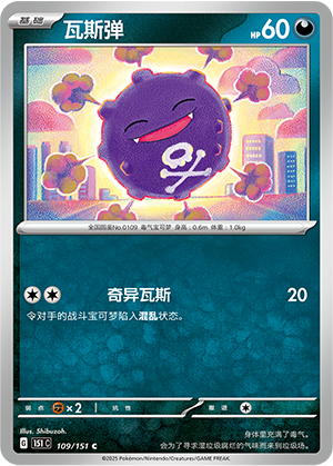瓦斯弹 / Koffing