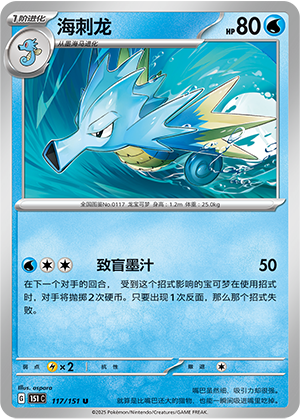 海刺龙 / Seadra