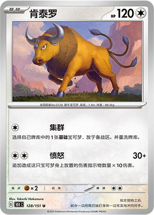 肯泰罗 / Tauros