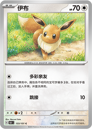 伊布 / Eevee