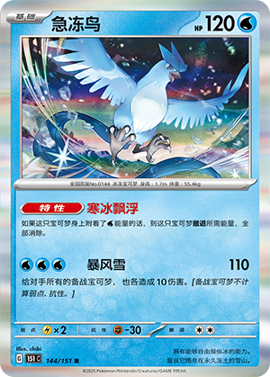 急冻鸟 / Articuno