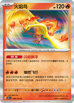 火焰鸟 / Moltres